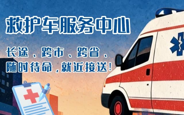 布拖救护车出租